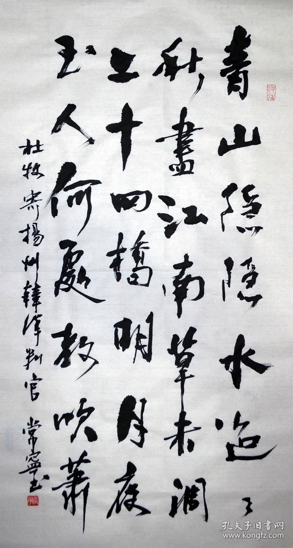 书法作品一幅 杜牧诗 寄扬州韩绰判官 尺寸50厘米x100厘米 宣纸手写