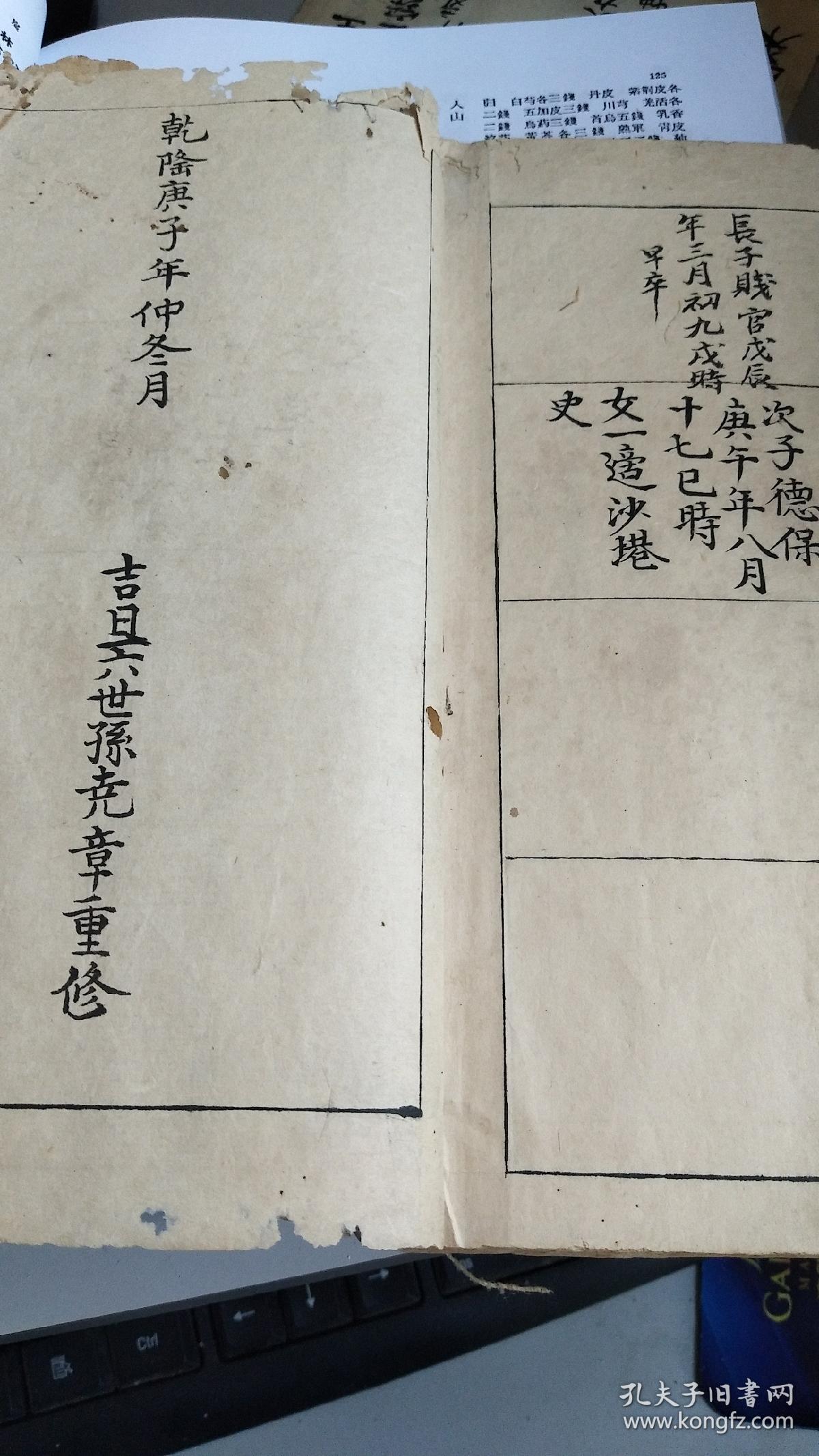 手抄乾隆庚子年《陈氏家谱》_陈尧章_孔夫子旧书网