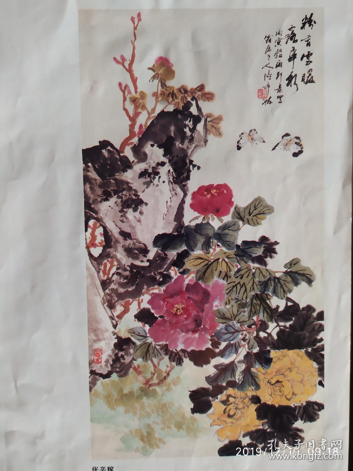 画页(印刷品)---牡丹(张辛稼),牡丹(吴茀之)174