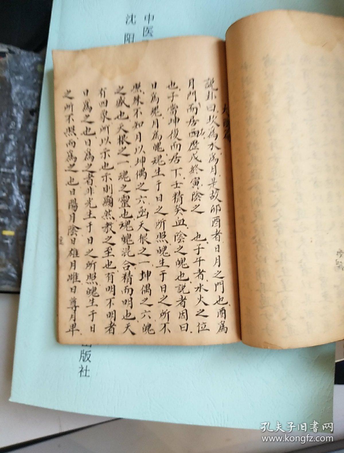 极少见清精抄本魏象枢《邹子观约》