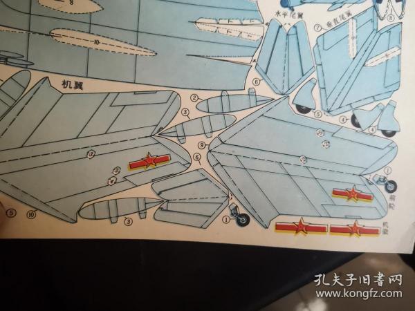 70年代儿童纸模型 歼击机1张