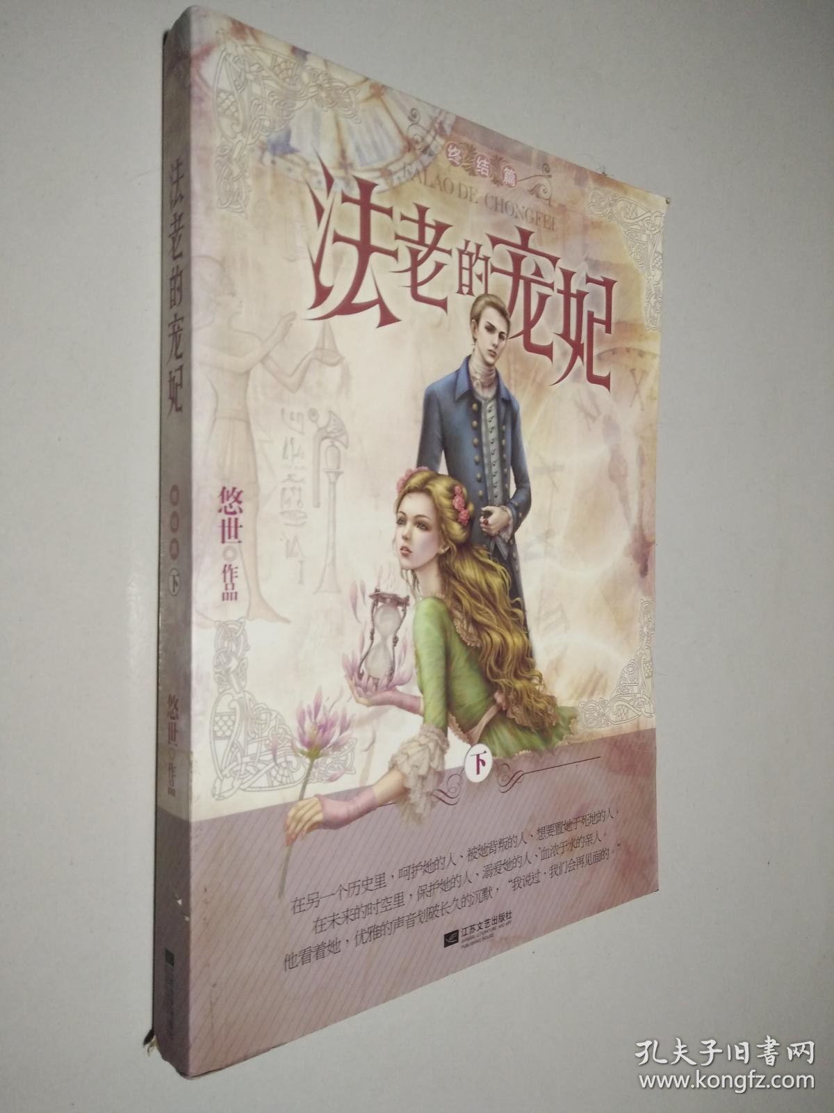 法老的宠妃 终结篇(下册)