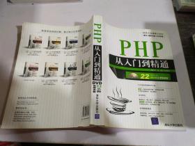PHP从入门到精通 无盘