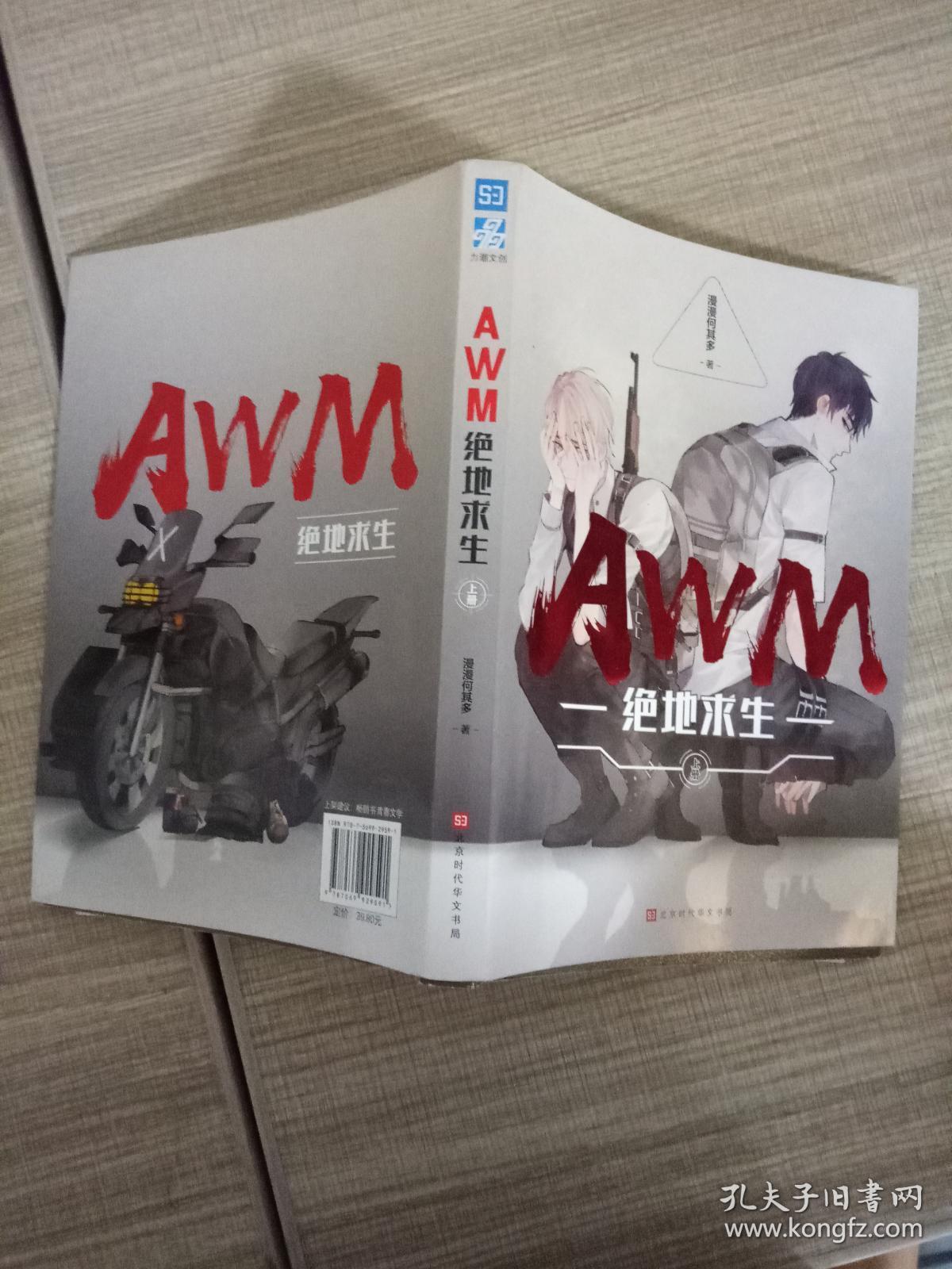 awm绝地求生(上册)