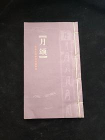 月颂 -中国古代咏月名篇精选