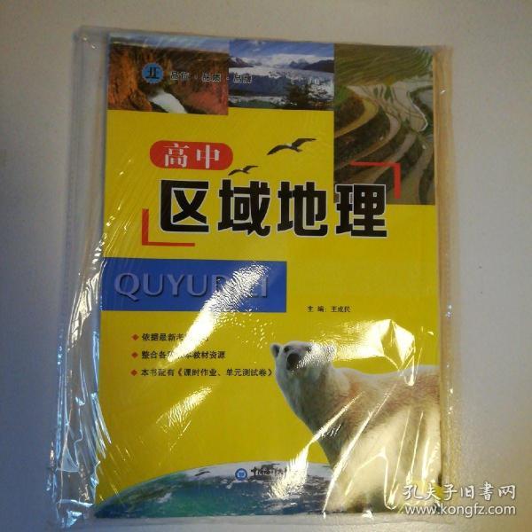 高中区域地理