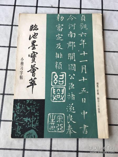 临池墨宝 图书价格 书籍图片 网购评论 孔夫子旧书网 临池墨宝 图书价格 书籍图片 网购评论 孔夫子旧书网