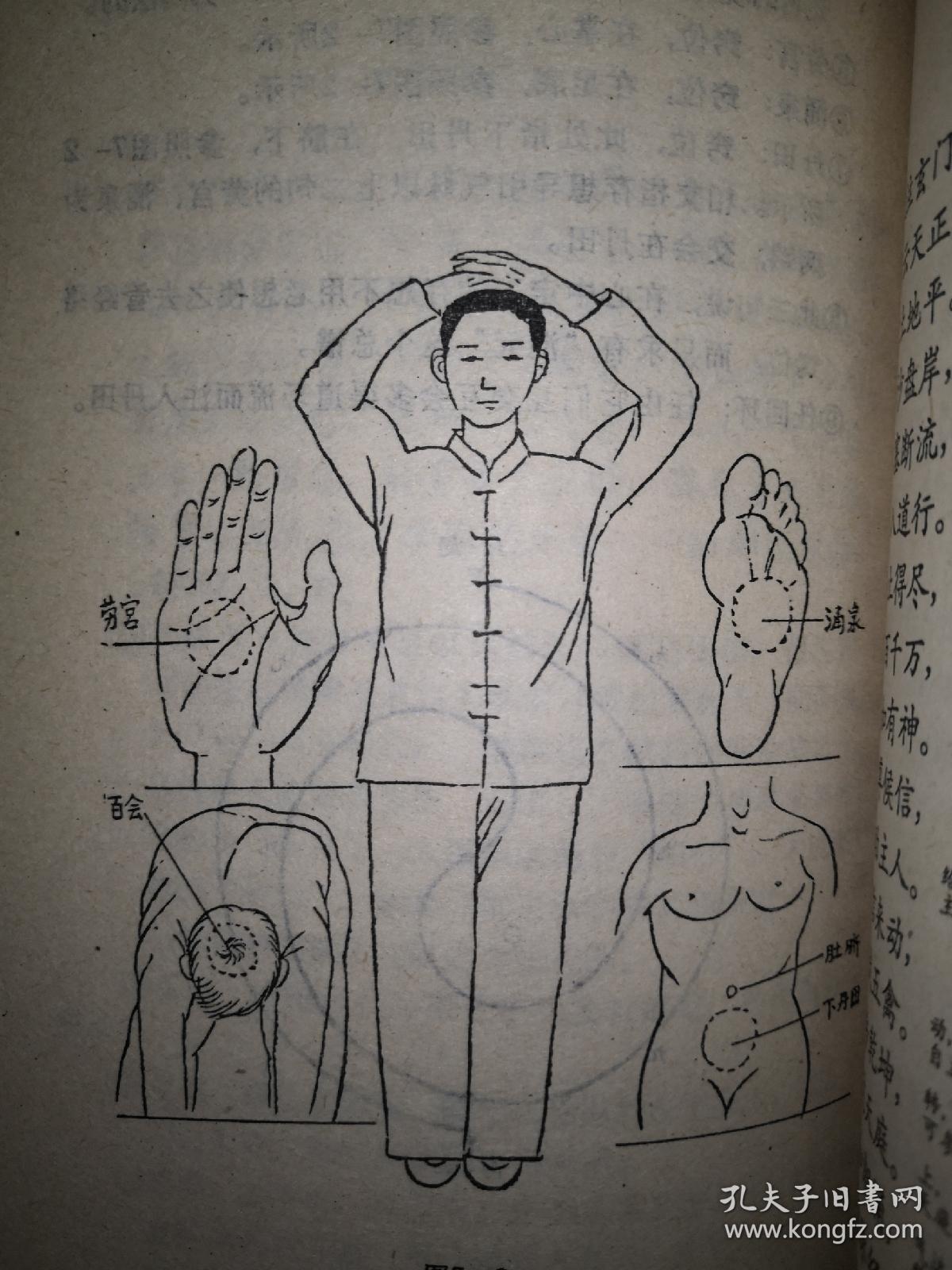 名家经典:覃氏三元九转玄功(道家气功正宗梅山派敇封)1989年版