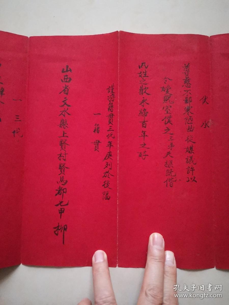 婚俗文献:民国二十九年婚书婚帖一件《蟾宫折桂》/封面版画/有籍贯三