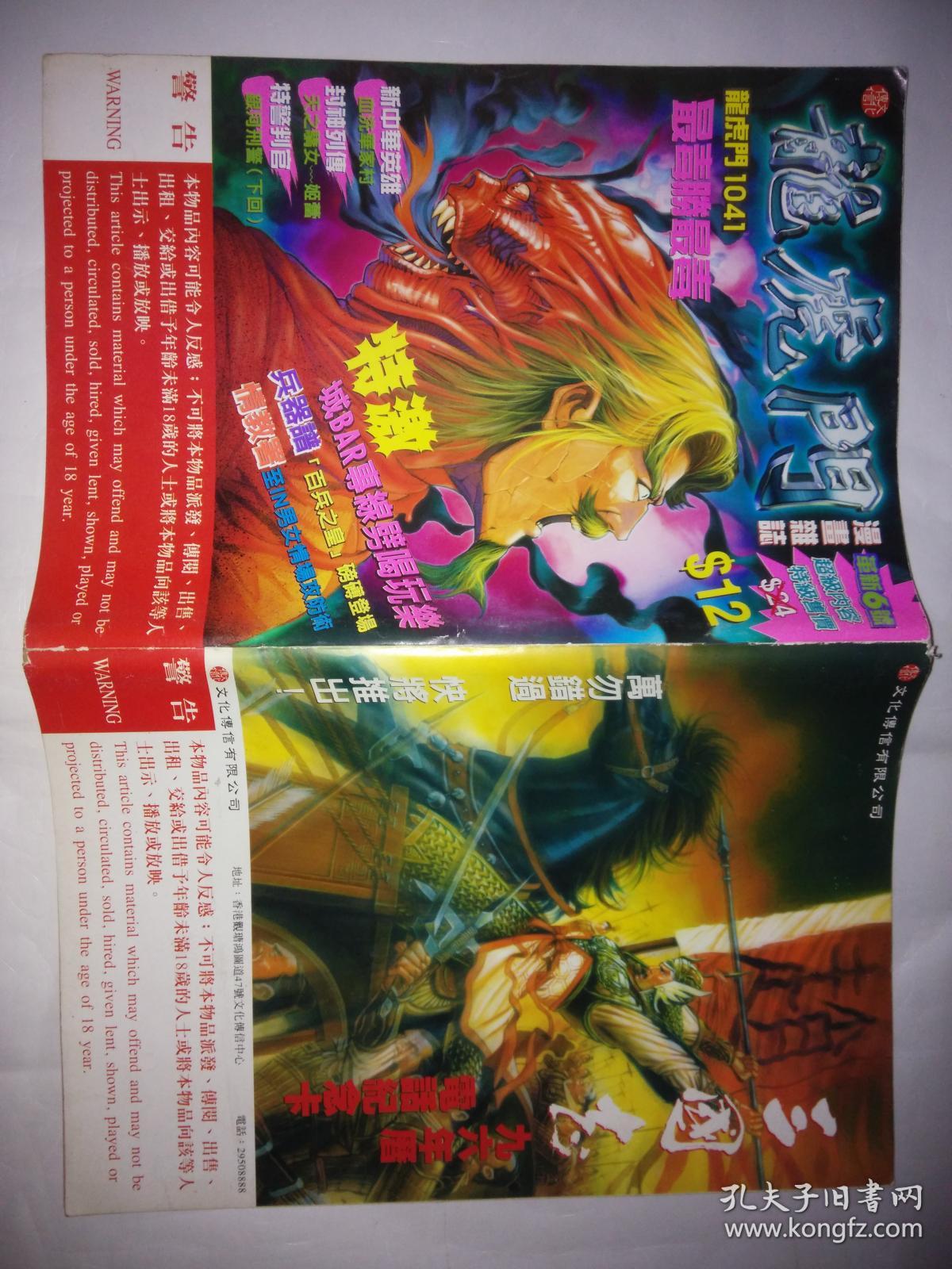 龙虎门漫画杂志(革新6号)