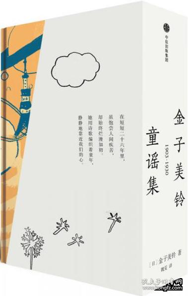 金子美铃童谣集(全3册)