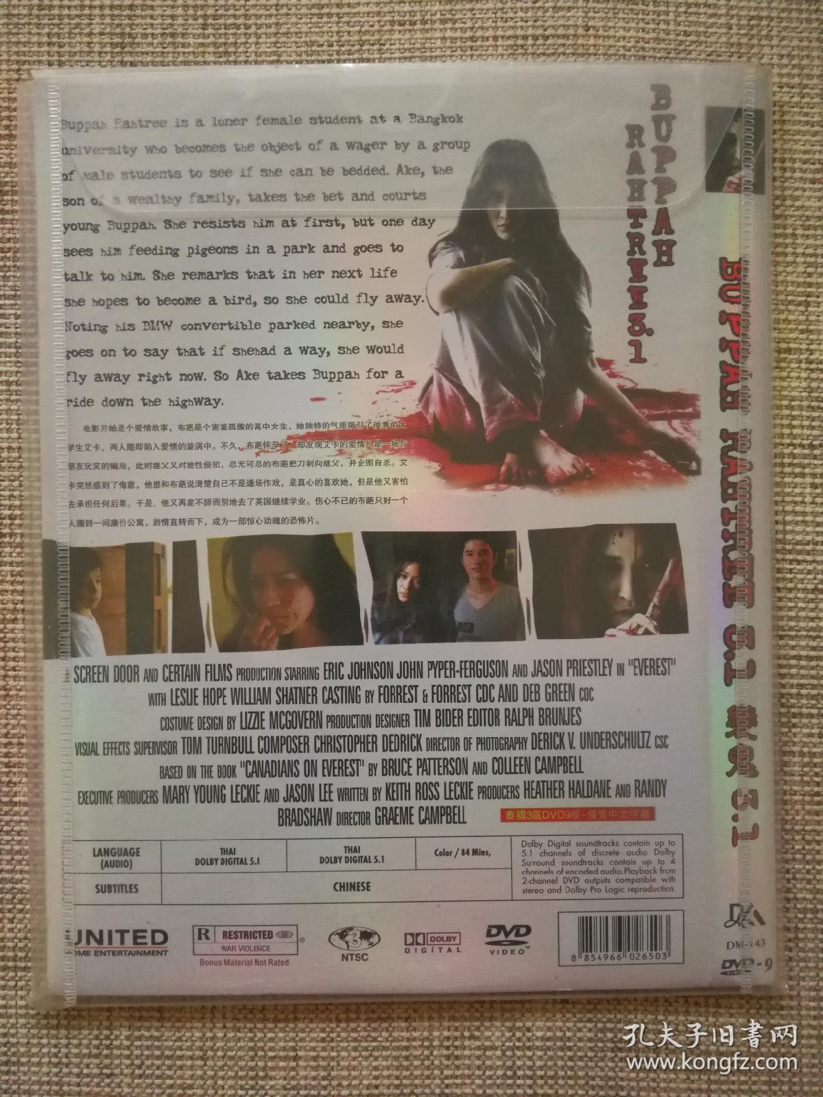 泰国电影《变鬼3.1又名609猛鬼附体》dvd.未拆封库存d9碟