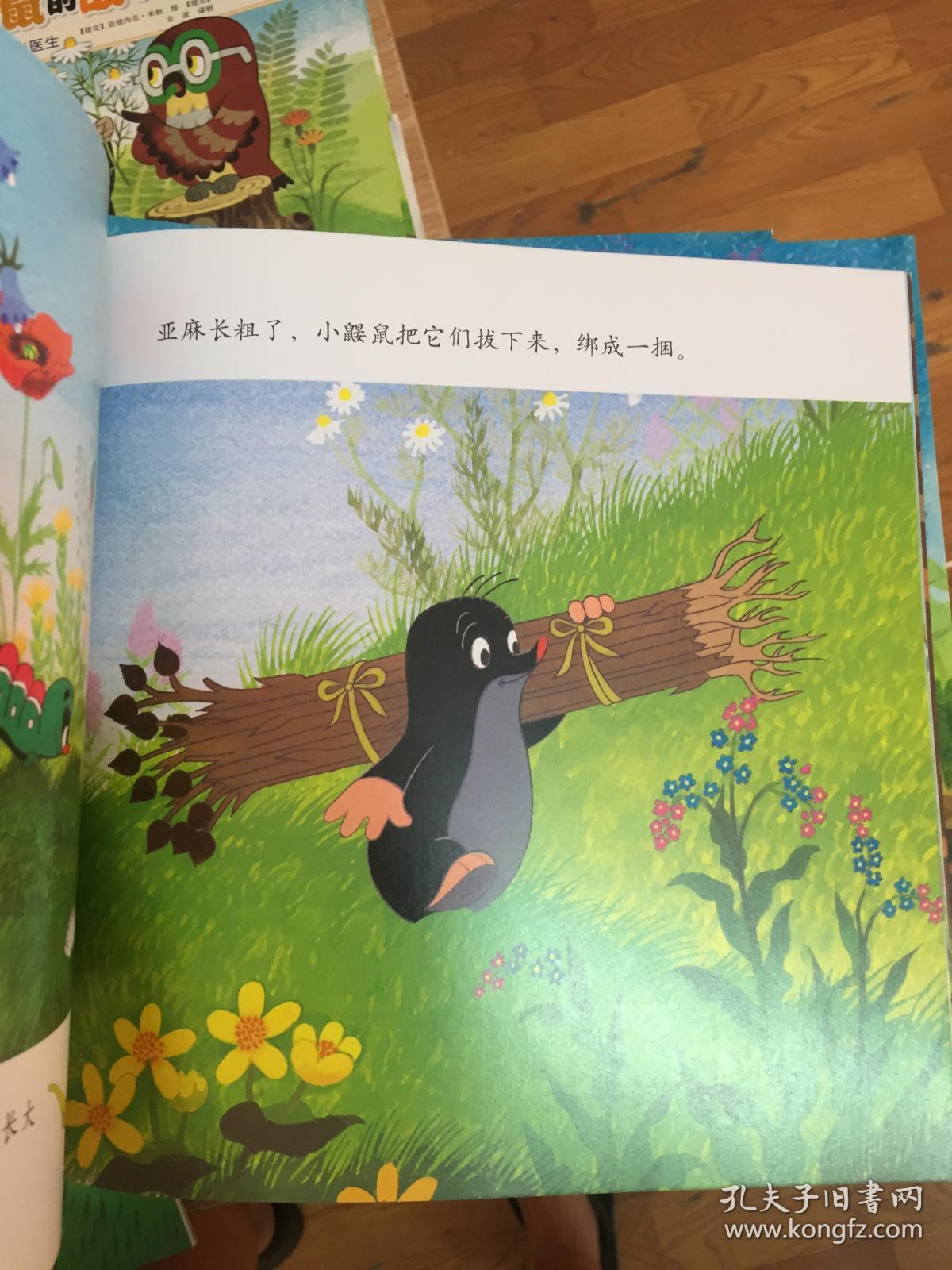 鼹鼠的故事:鼹鼠做裤子(妈妈讲讲版)