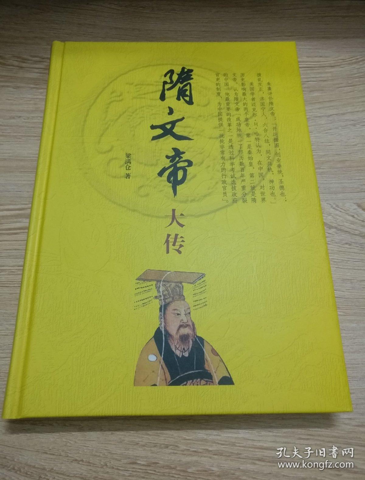 隋文帝大传(精)