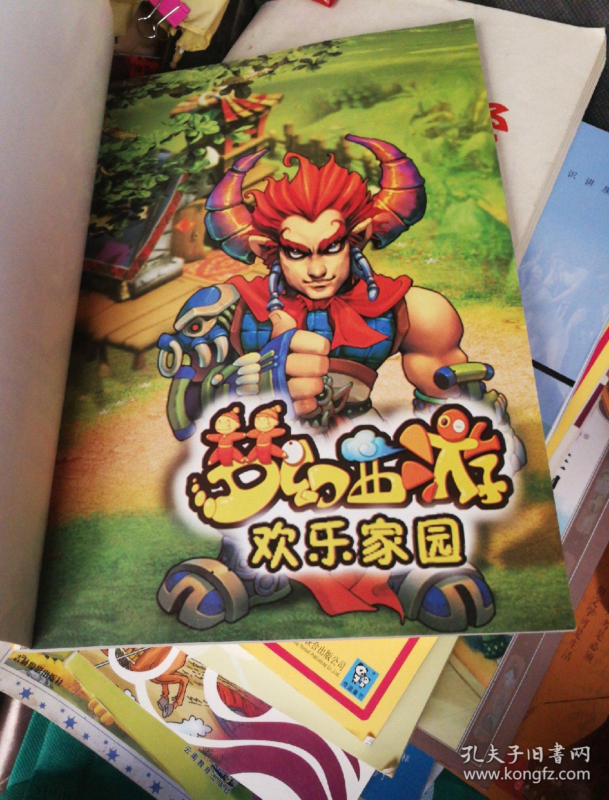 梦幻西游 欢乐家园