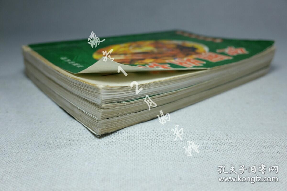 松柏生作品集上中下全