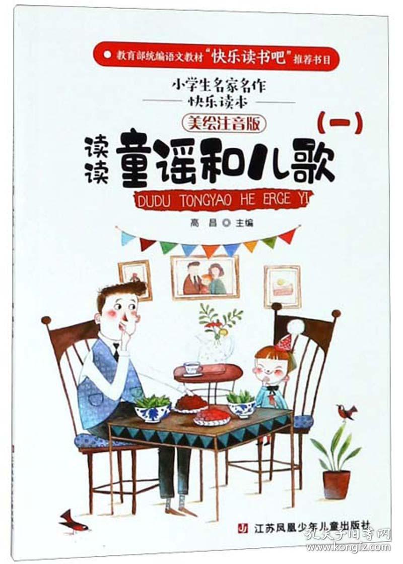 名家儿歌注音版中国经典儿歌