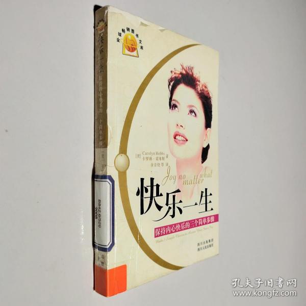 快乐一生:保持内心快乐的三个简单步骤