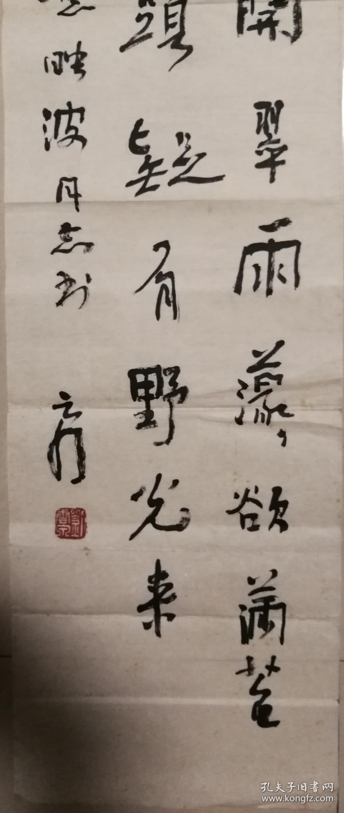 现代书画大家刘云泉书法一幅(保真)