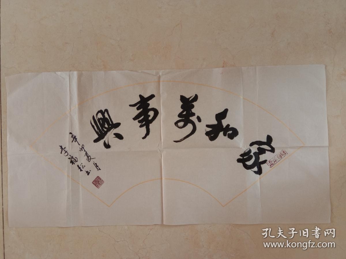 湖南省书法家协会会员李福松书法一张