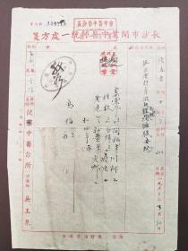 五十年代湖南长沙名中医贺佩文处方，医方一纸