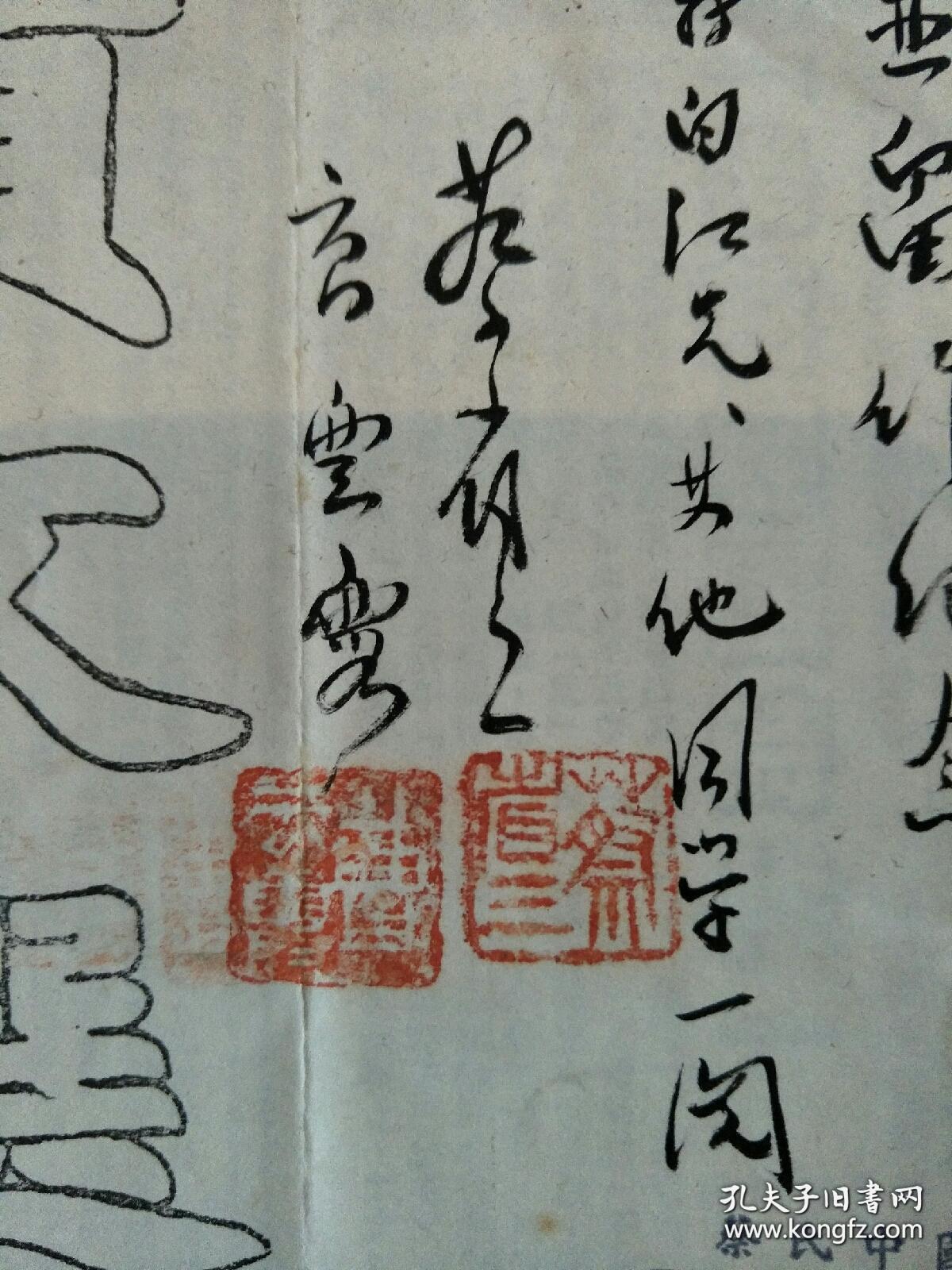 【珍罕 原蒋经国秘书,国民党少将,香港知名作家 蔡省三 毛笔 签名 钤