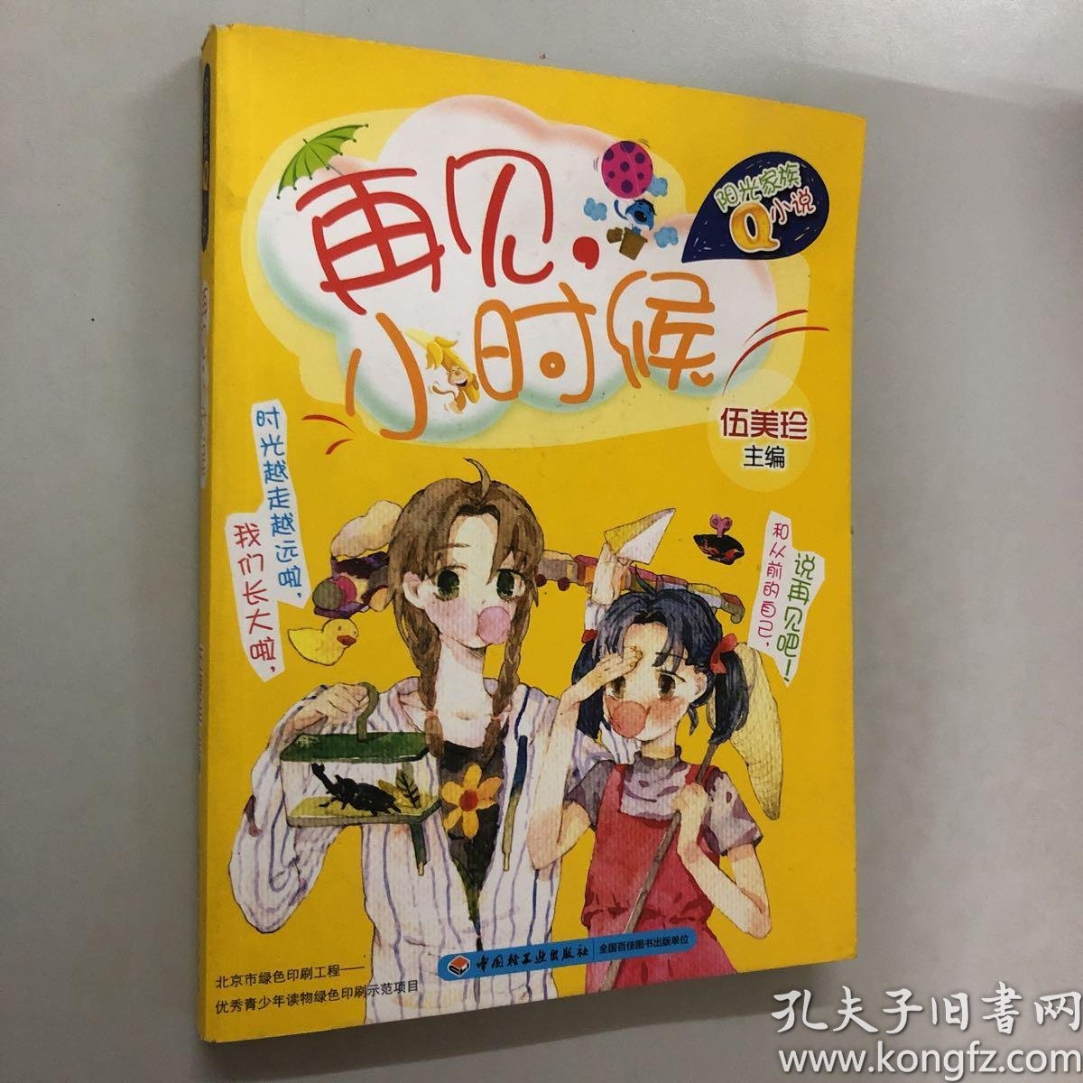 再见,小时候—阳光家族q小说