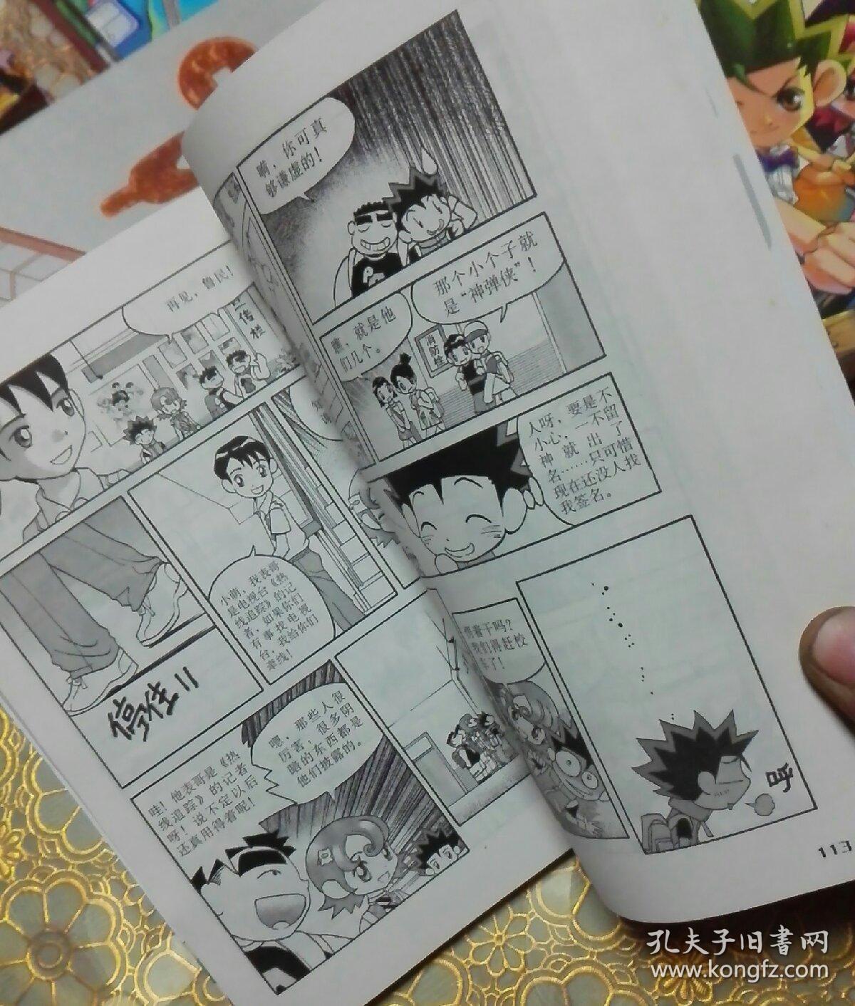 中国小子勇敢精神故事:少年弹弓王(一版一印 全三册 a)漫画版