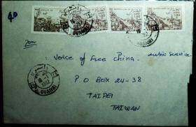 台湾邮政用品、信封、邮简、1992年阿尔及利亚实寄台湾信封一枚
