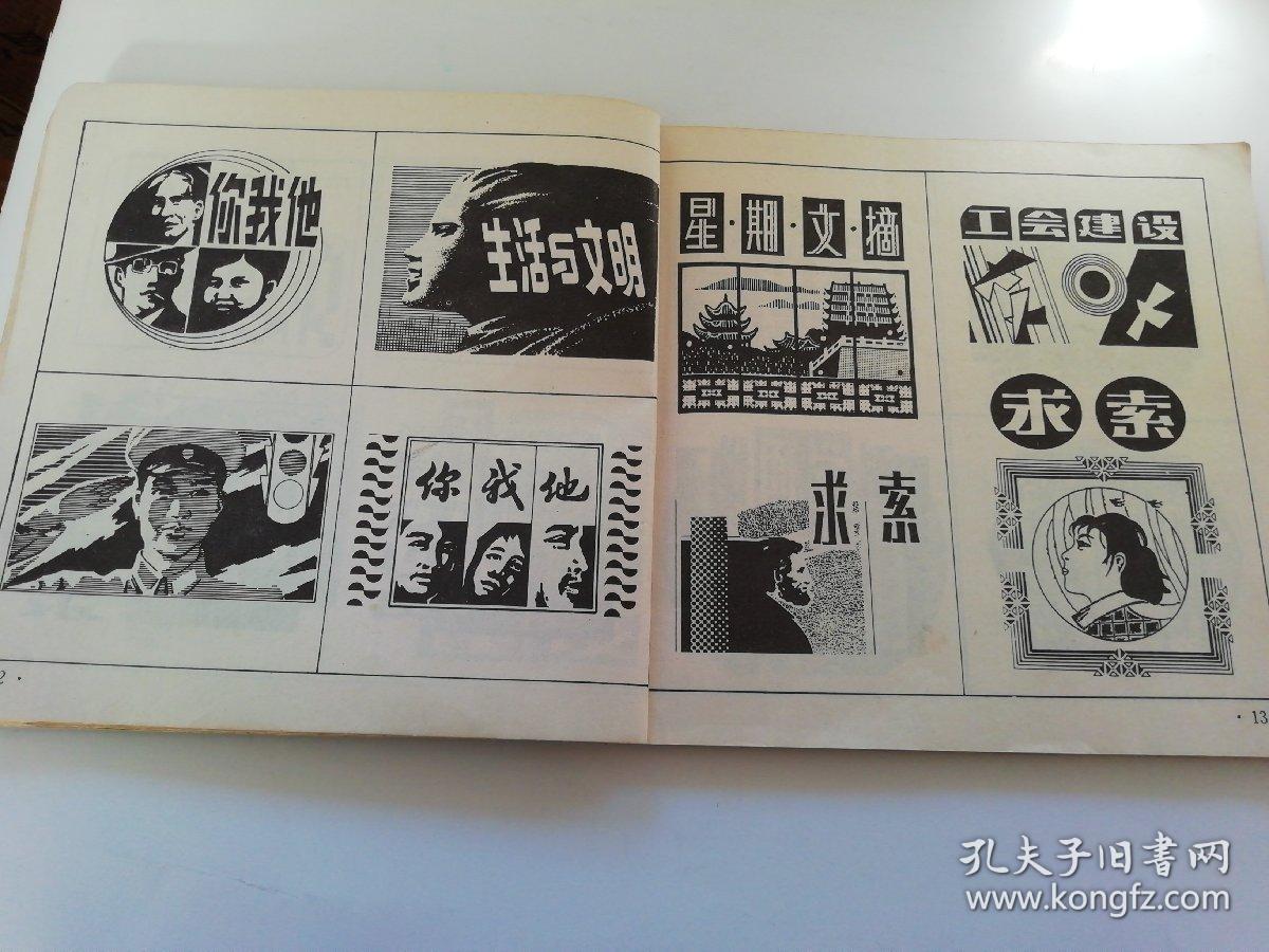 实用装饰新报头