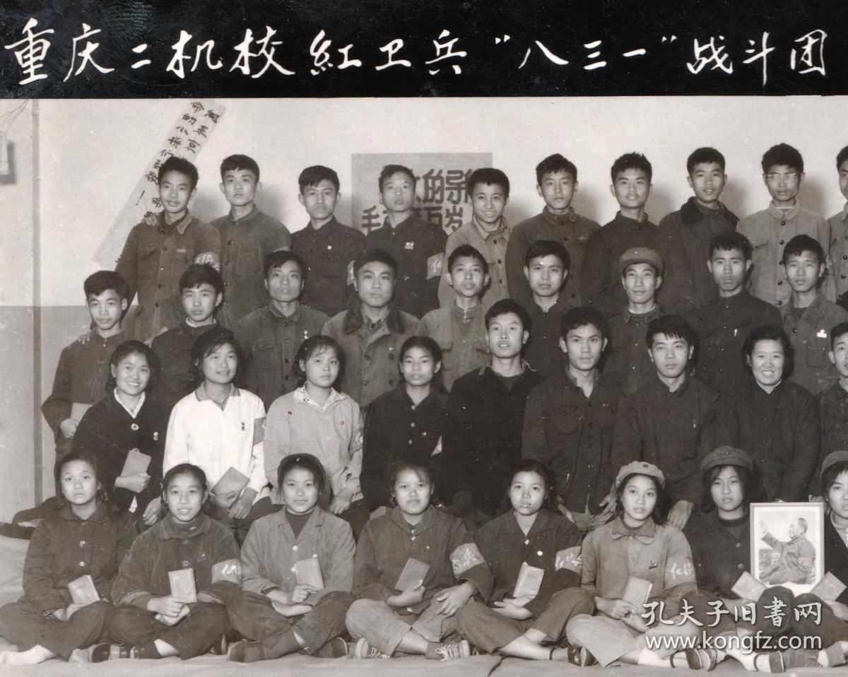文革特色老照片1966年10月重庆红卫兵八三一战斗团赴北京串联老照片