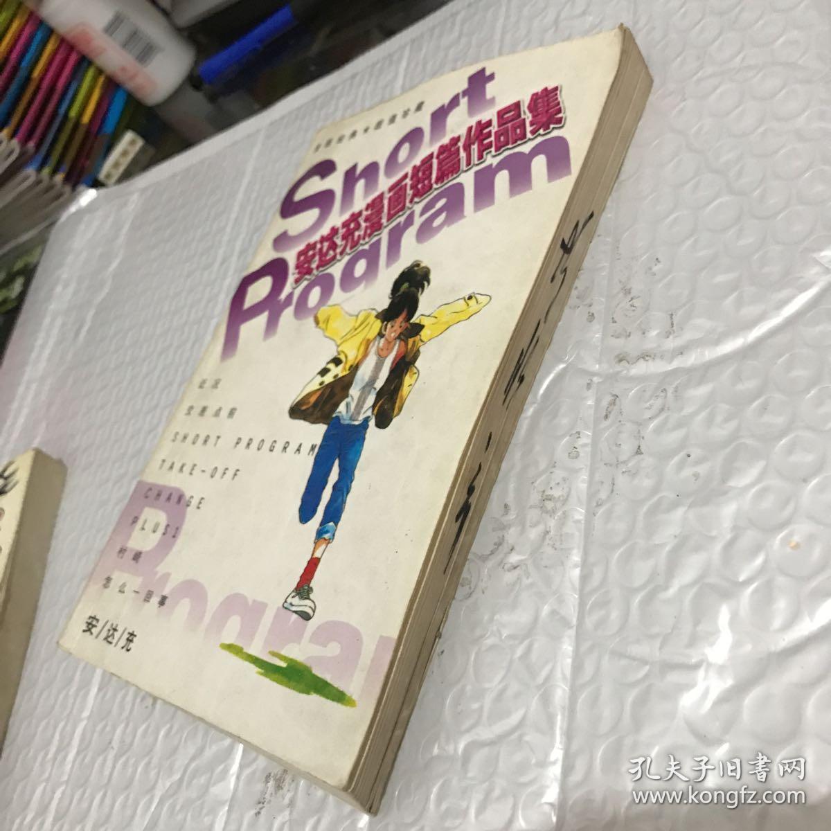 安达充漫画短篇作品集