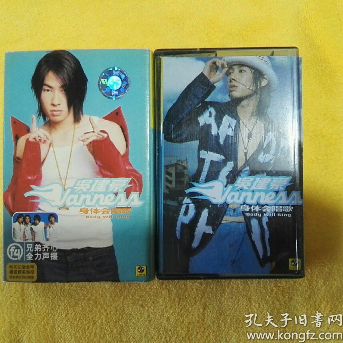 磁带 吴建豪 身体会唱歌