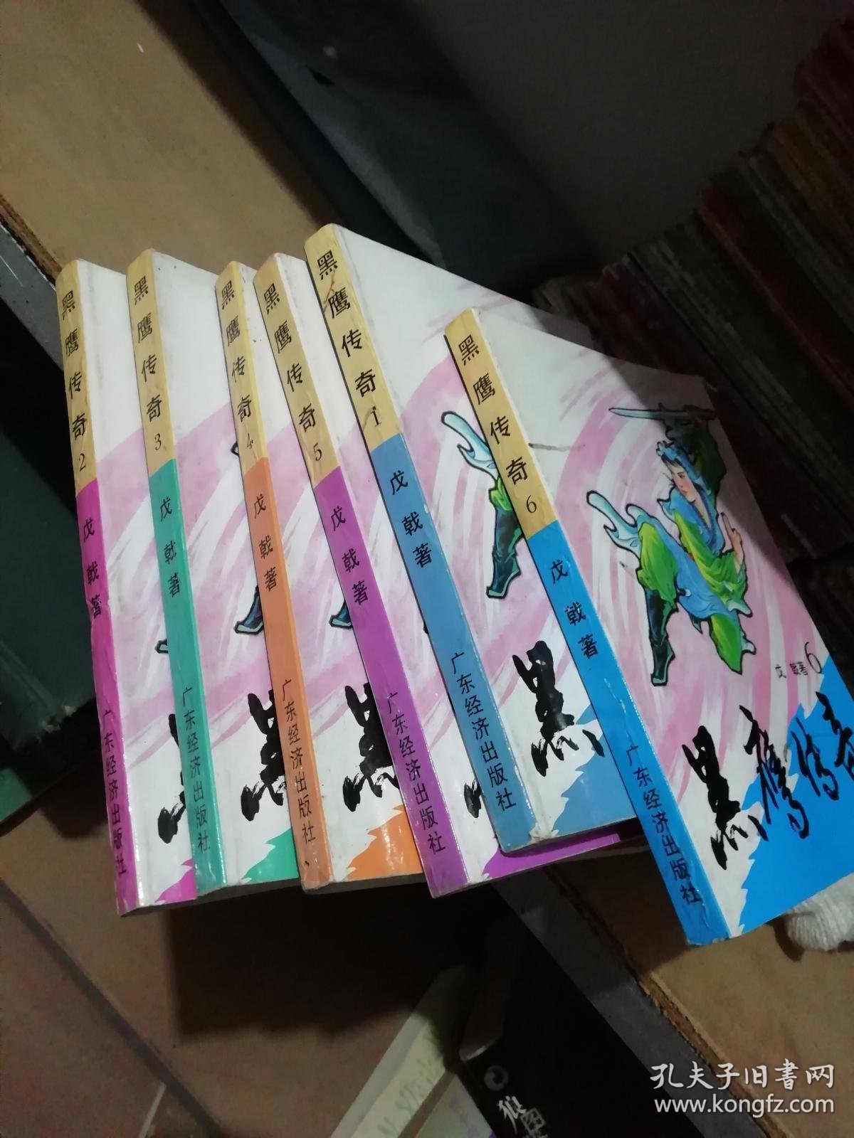 黑鹰传奇(六册全)