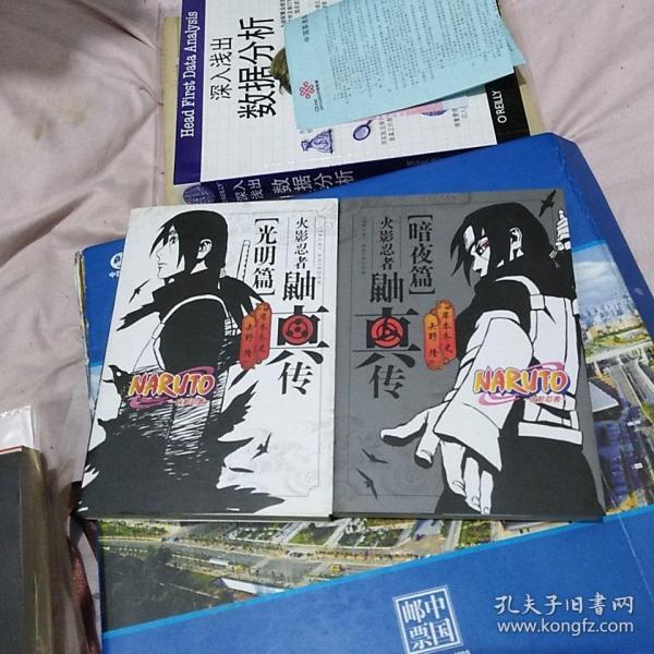 火影忍者鼬真传 光明篇 暗夜篇