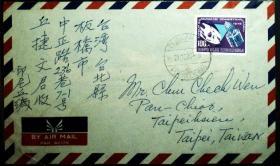 台湾邮政用品、信封、邮简、1976年印度尼西亚实寄信封一枚