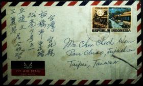 台湾邮政用品、信封、邮简、1976年印度尼西亚实寄台湾信封