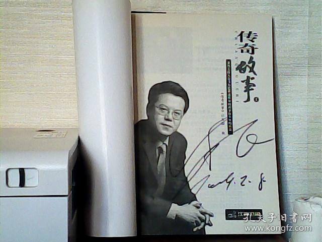 传奇故事(1,2)金飞签名本