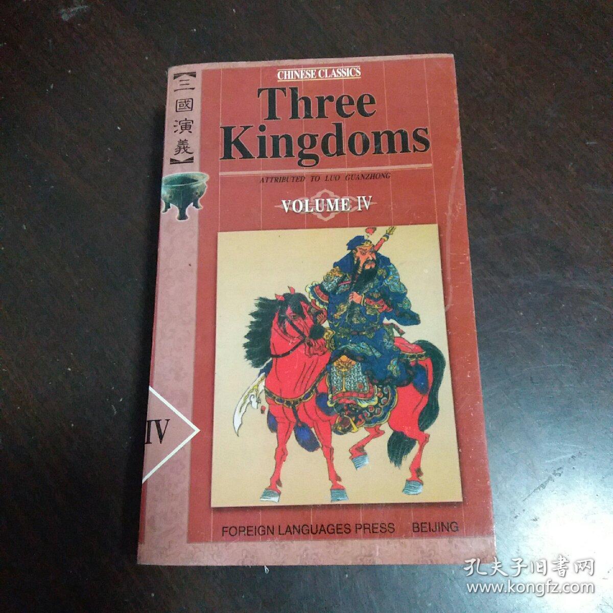 three kingdoms 《三国演义》英文版(第四册)
