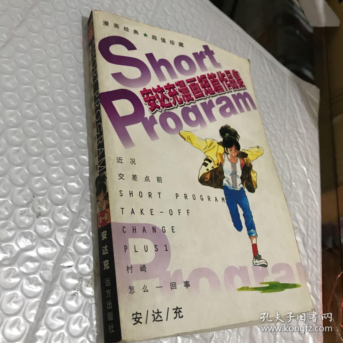 安达充漫画短篇作品集