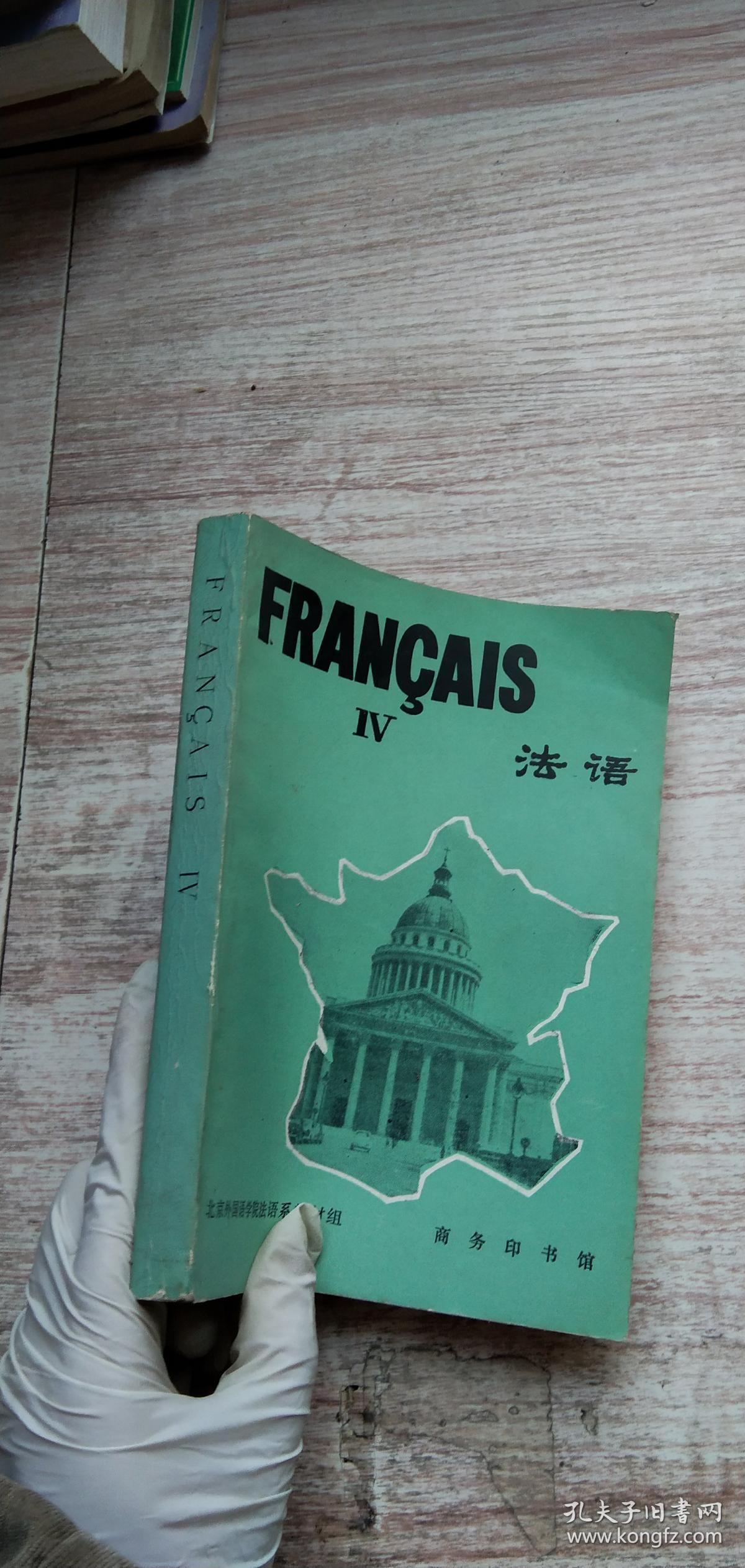 francais iv 法语
