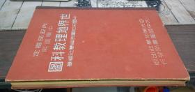 中学通用 世界地理教课图