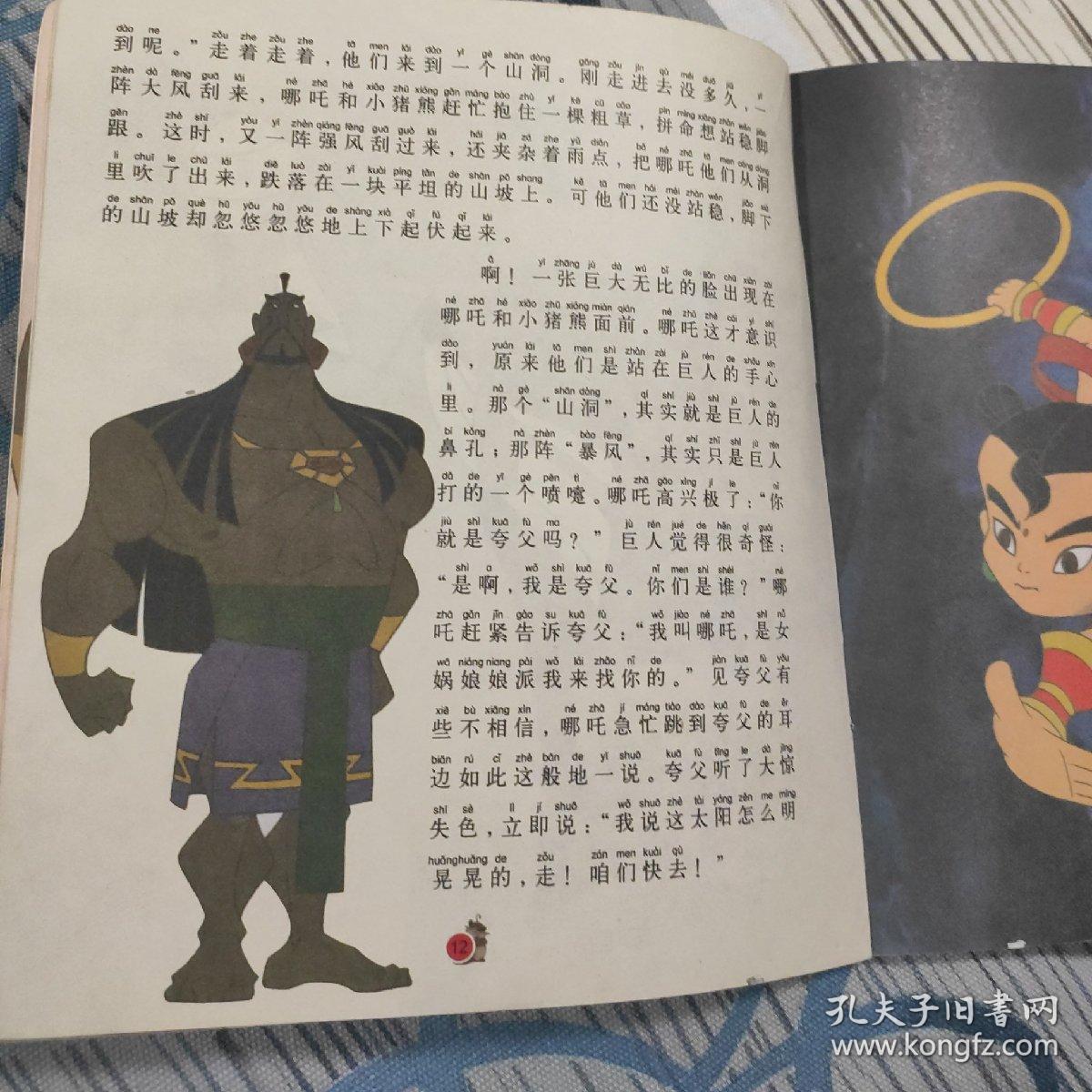 哪吒传奇·故事大王