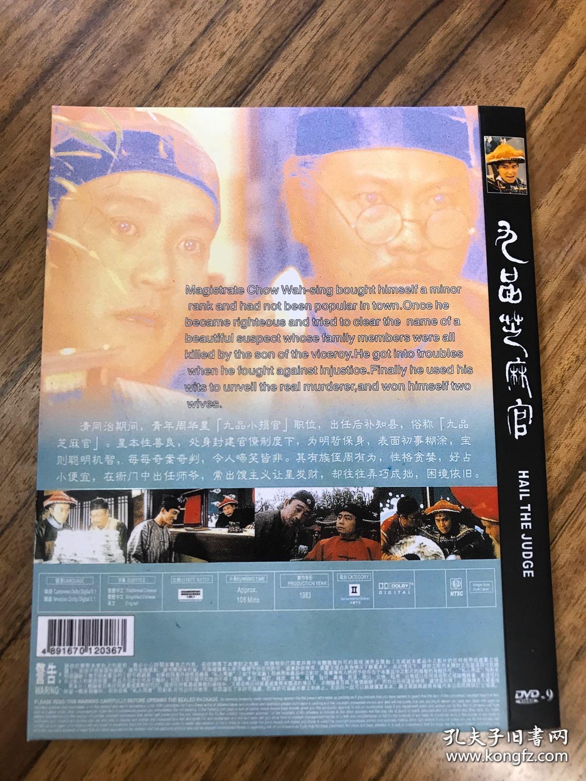 【珍罕 周星驰 金牌搭档 黄一山 签名 3次】九品芝麻官 dvd光碟(封面)