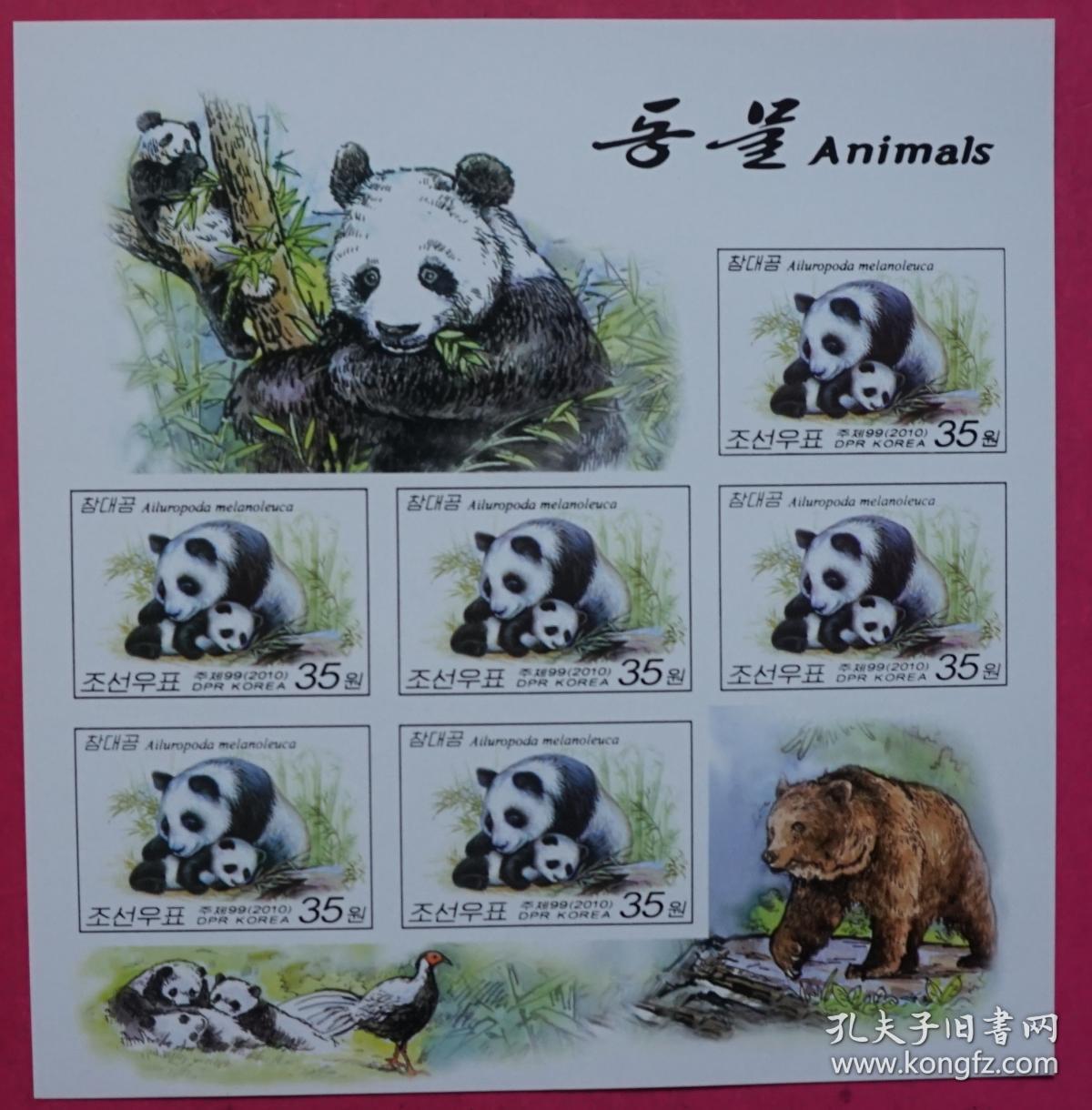 朝鲜2010年大熊猫无齿邮票小版张全新