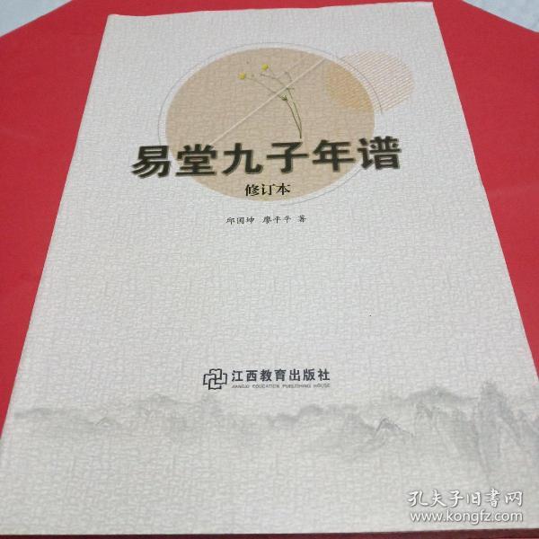[易堂九子] 图书价格_书籍图片_网购评论_孔夫子旧书网