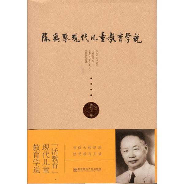 [陈鹤琴著的书] 图书价格_书籍图片_网购评论_孔夫子旧书网