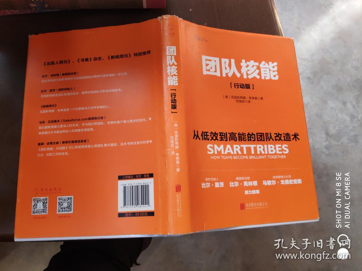 团队核能:行动版