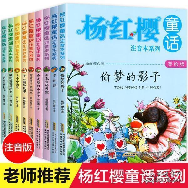 杨红樱童话(少二册)