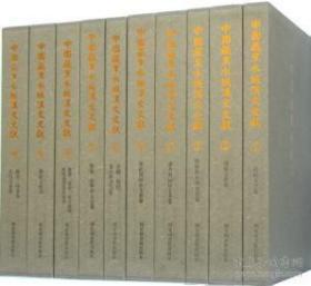 中国藏黑水城汉文文献 全10册